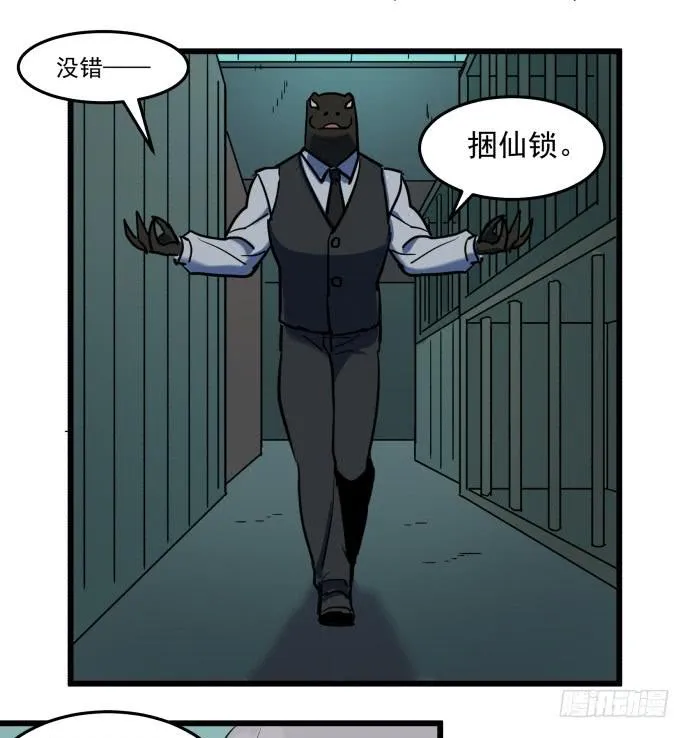 捆仙锁 第14页