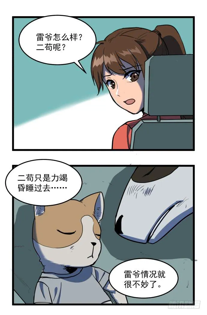 从今天起你就是帮主了 第23页
