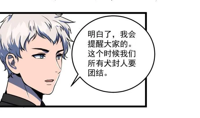 我一定会保护犬封人 第6页