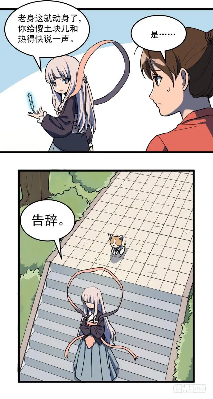 我一定会保护犬封人 第17页