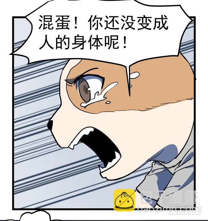 我一定会保护犬封人 第24页