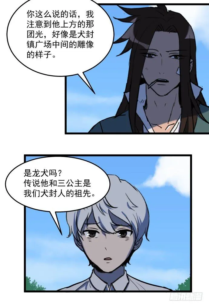 我一定会保护犬封人 第31页