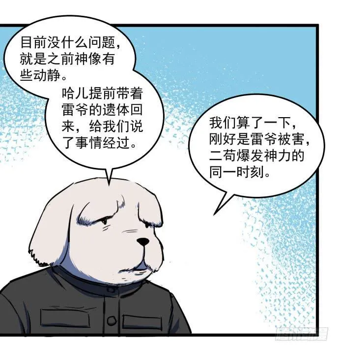 回到犬封镇之后…… 第33页