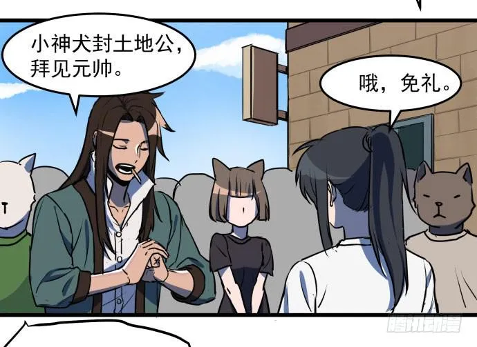 神仙领导来视察？ 第38页