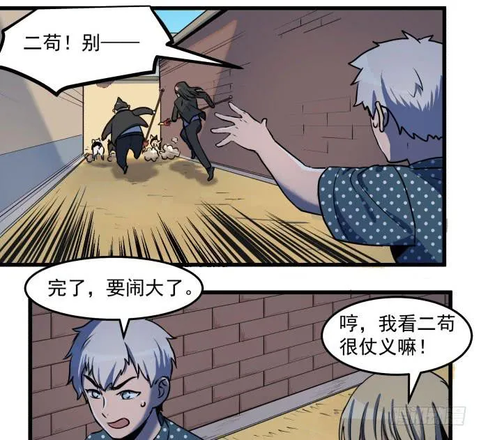 贿赂和袭击？重罪！ 第5页