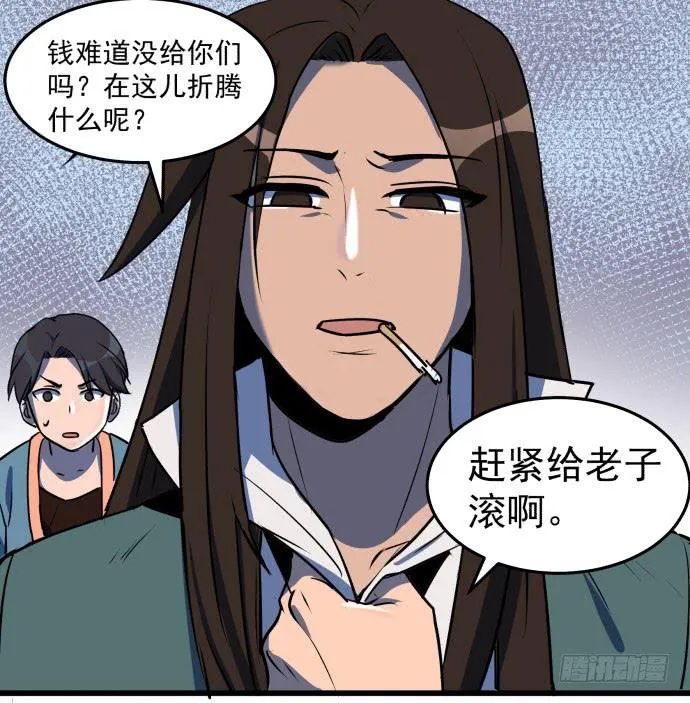贿赂和袭击？重罪！ 第35页