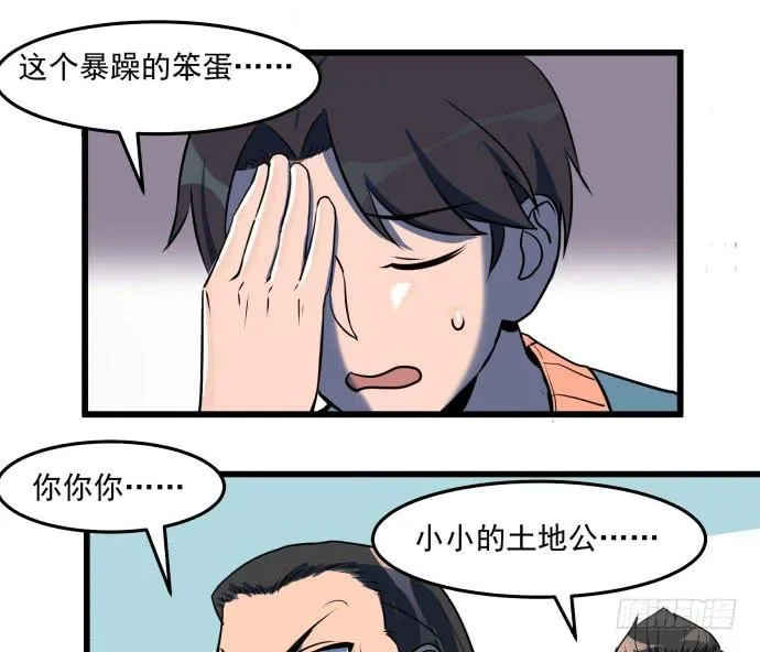 贿赂和袭击？重罪！ 第36页