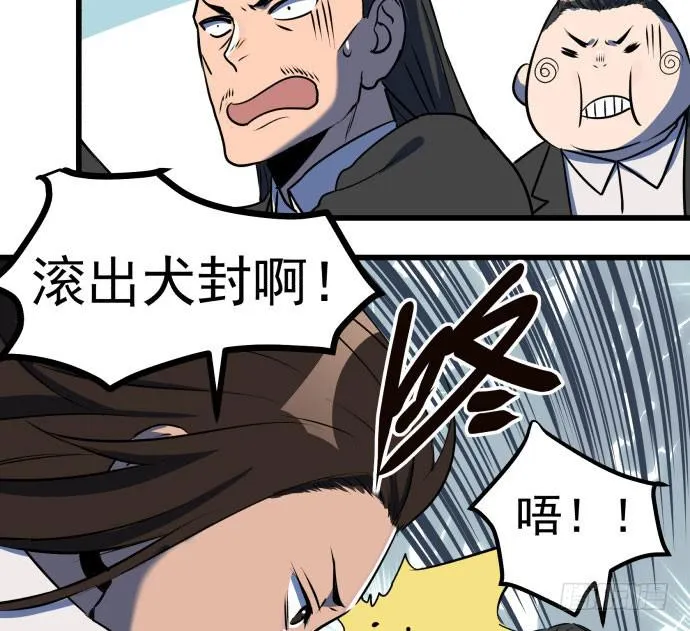 贿赂和袭击？重罪！ 第37页
