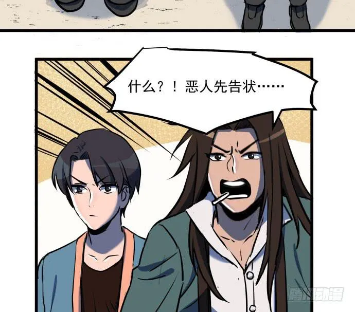贿赂和袭击？重罪！ 第43页