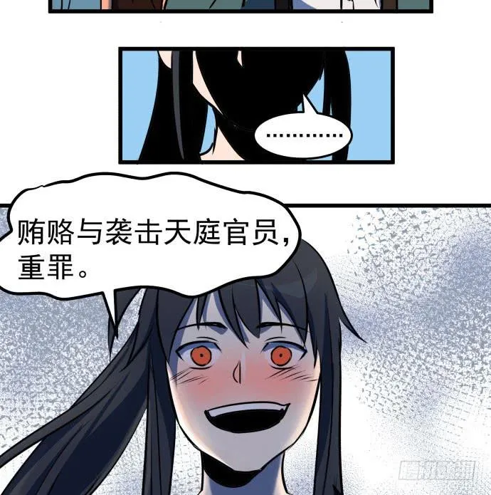 贿赂和袭击？重罪！ 第44页
