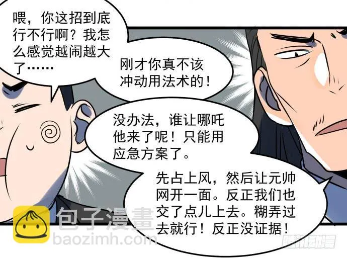 让我助你……旱神归来！ 第11页