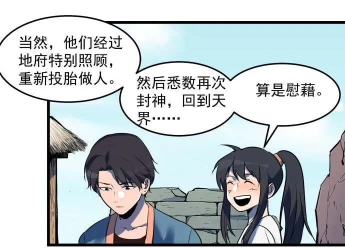 让我助你……旱神归来！ 第27页