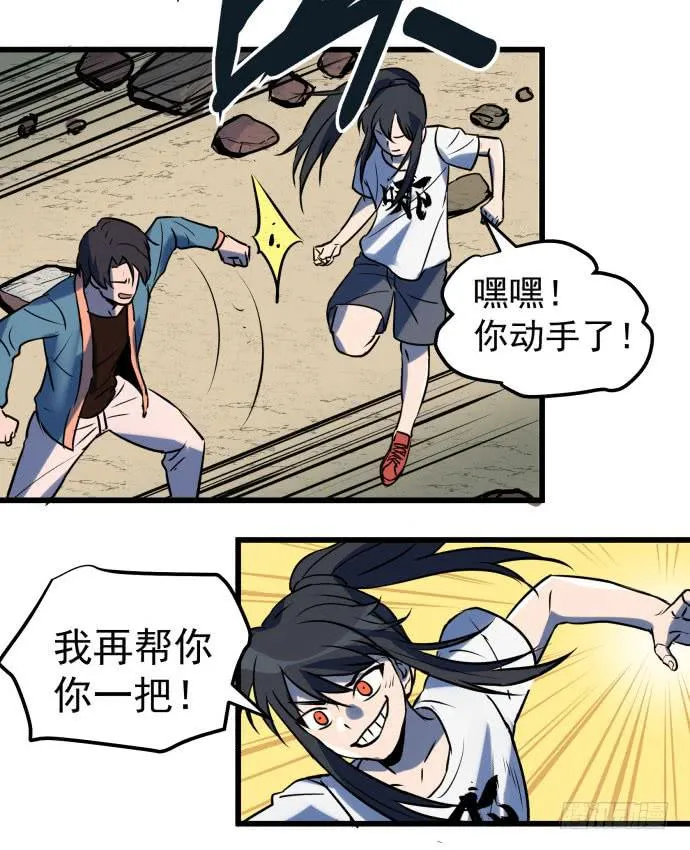 让我助你……旱神归来！ 第37页