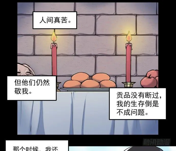 很久很久以前的过去…… 第14页