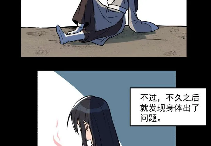 很久很久以前的过去…… 第29页