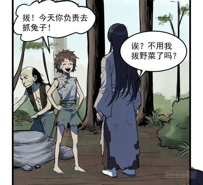 拔野菜 第12页