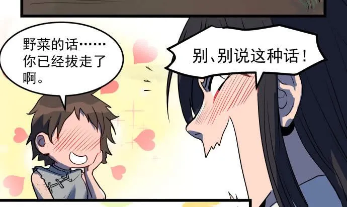 拔野菜 第13页