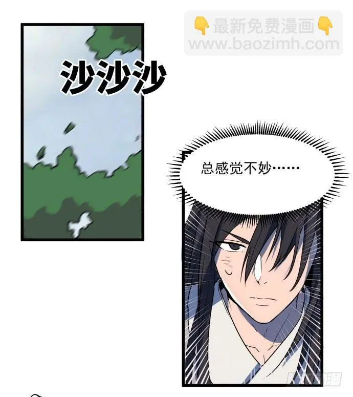 拔野菜 第28页