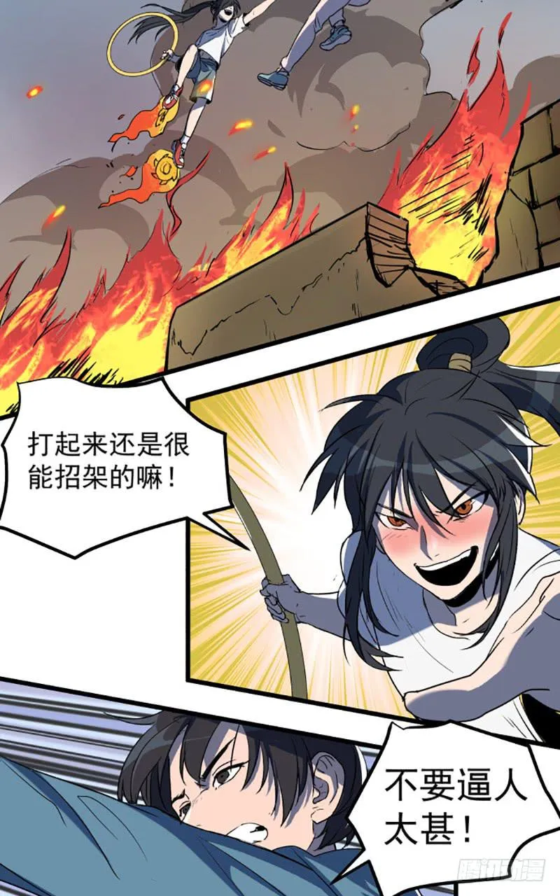 龙犬再现！ 第19页