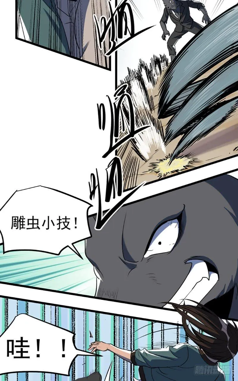 暴露了！ 第6页
