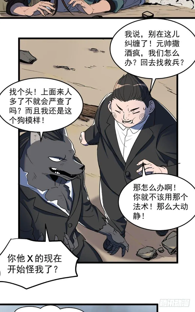 暴露了！ 第8页