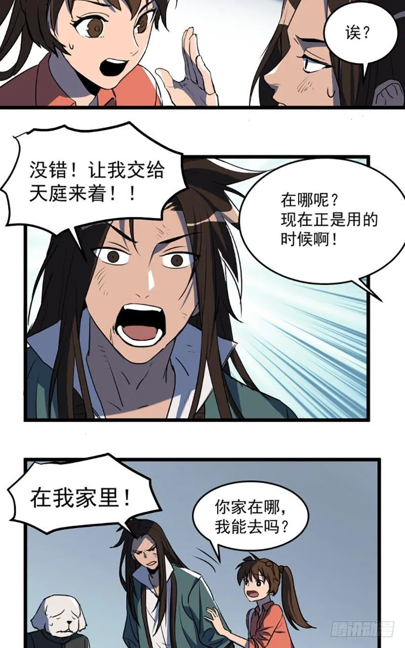 暴露了！ 第10页