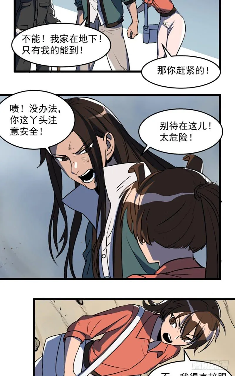 暴露了！ 第11页