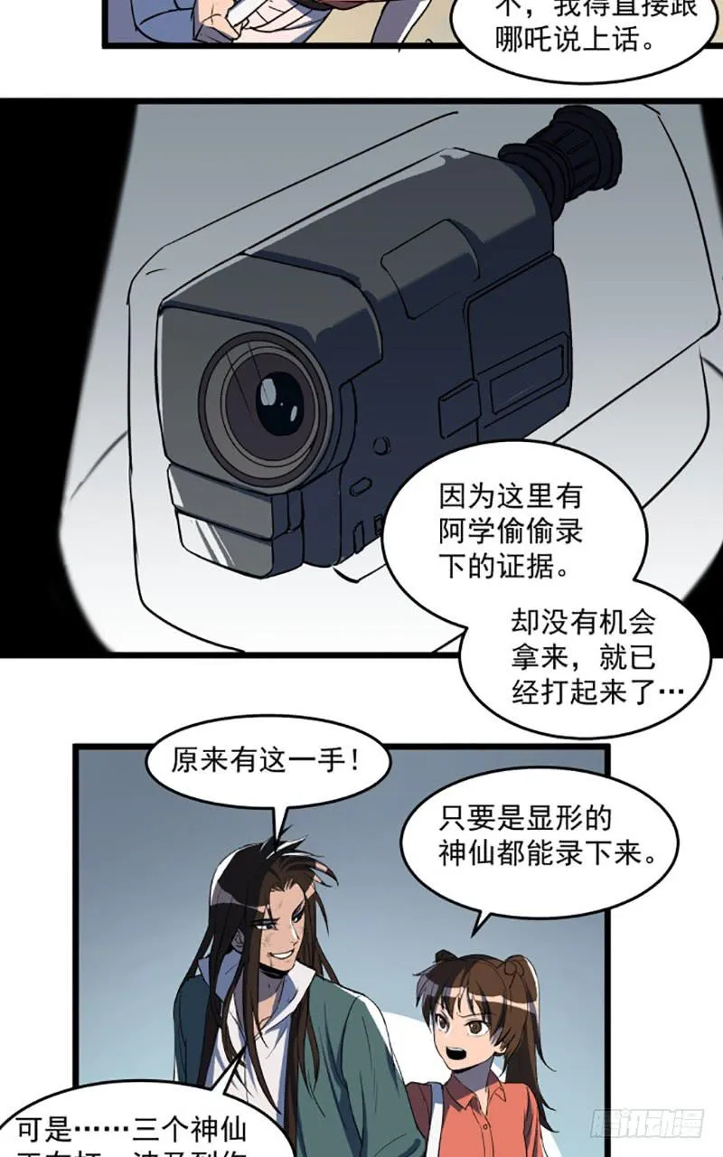 暴露了！ 第12页