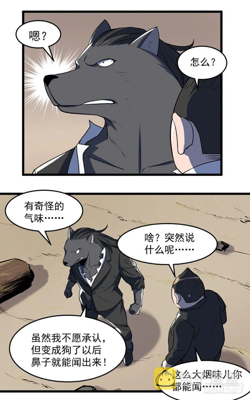暴露了！ 第14页