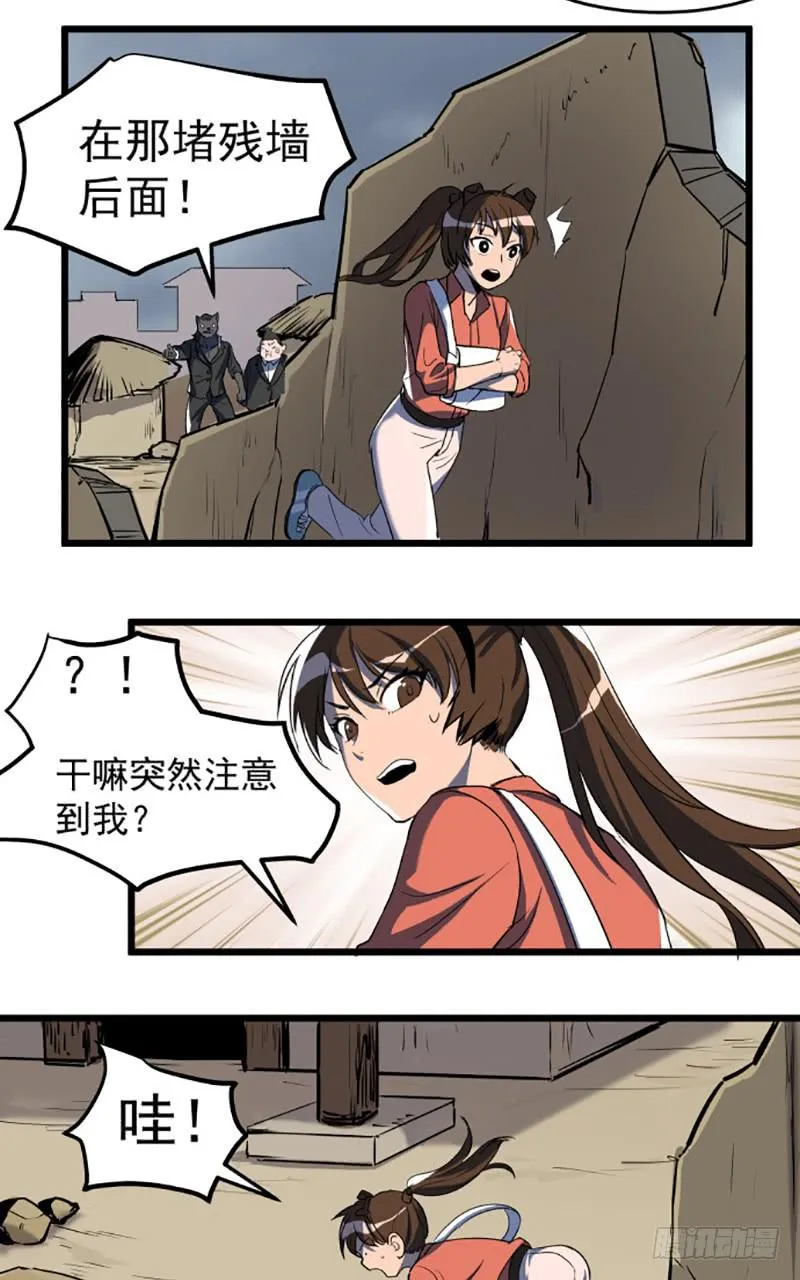 暴露了！ 第15页