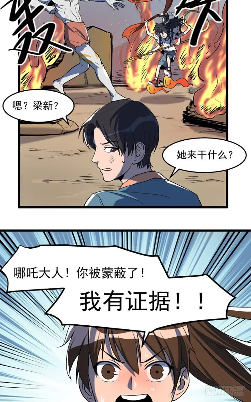 暴露了！ 第19页