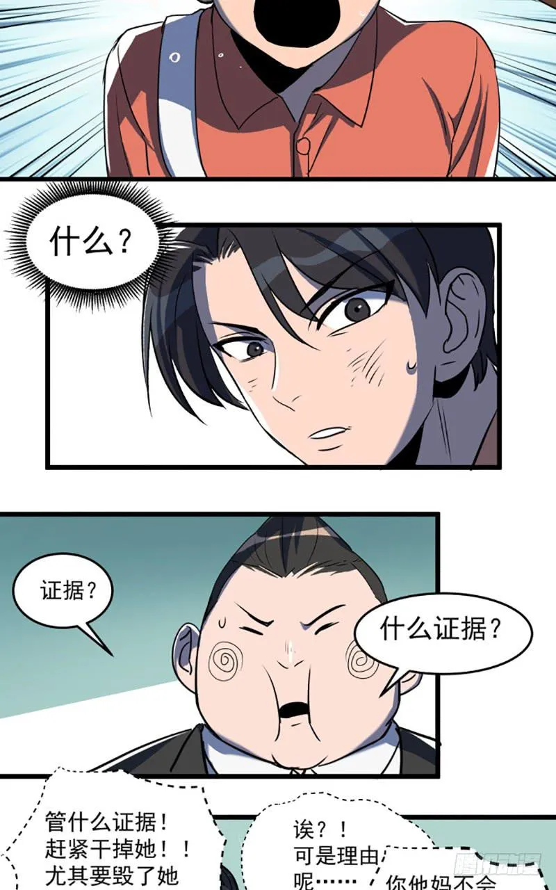 暴露了！ 第20页