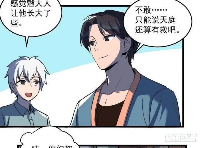 大结局：再见了！后会有期！ 第88页