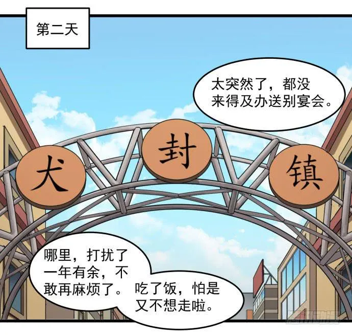 大结局：再见了！后会有期！ 第92页