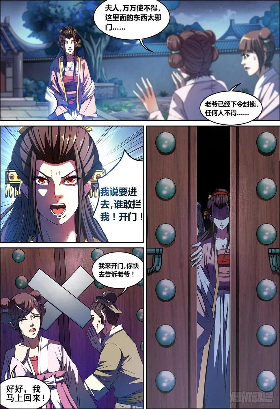 第二话 第6页