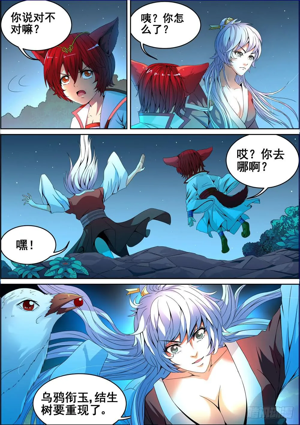 第三话 第4页