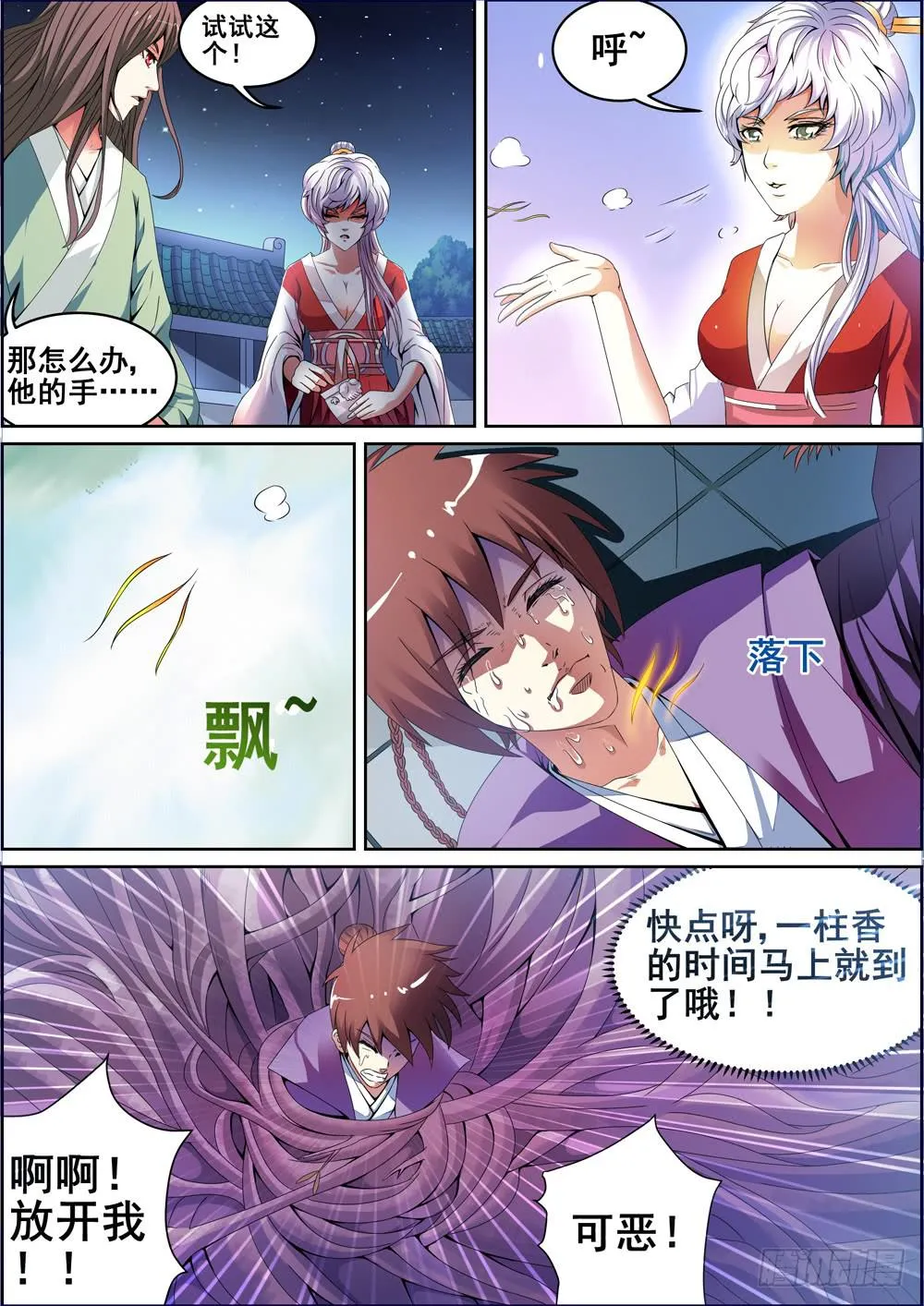 第五话 第2页