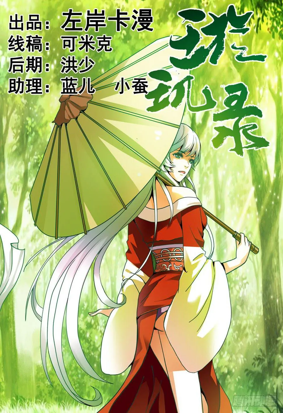 第七话 第1页