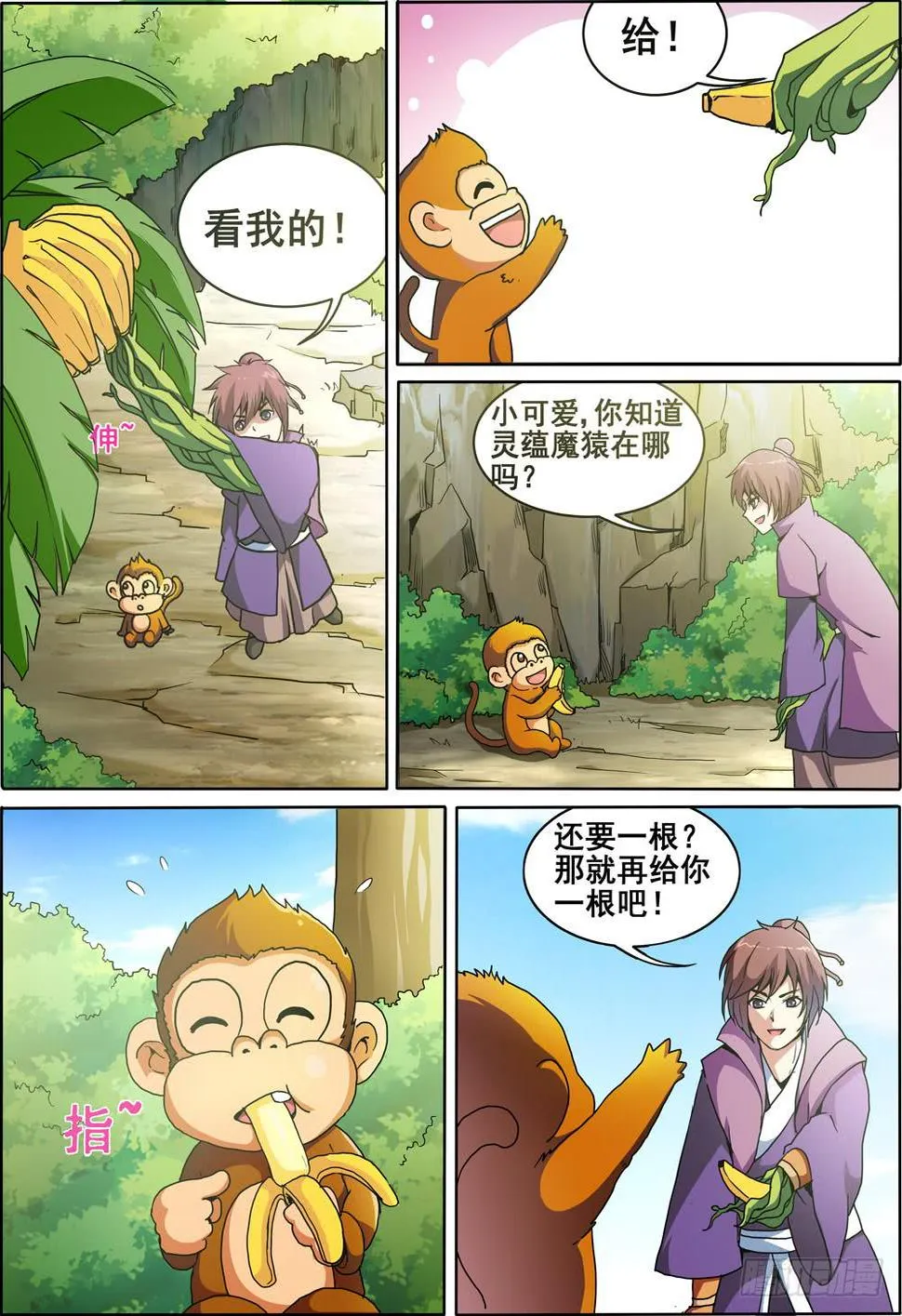 第七话 第4页
