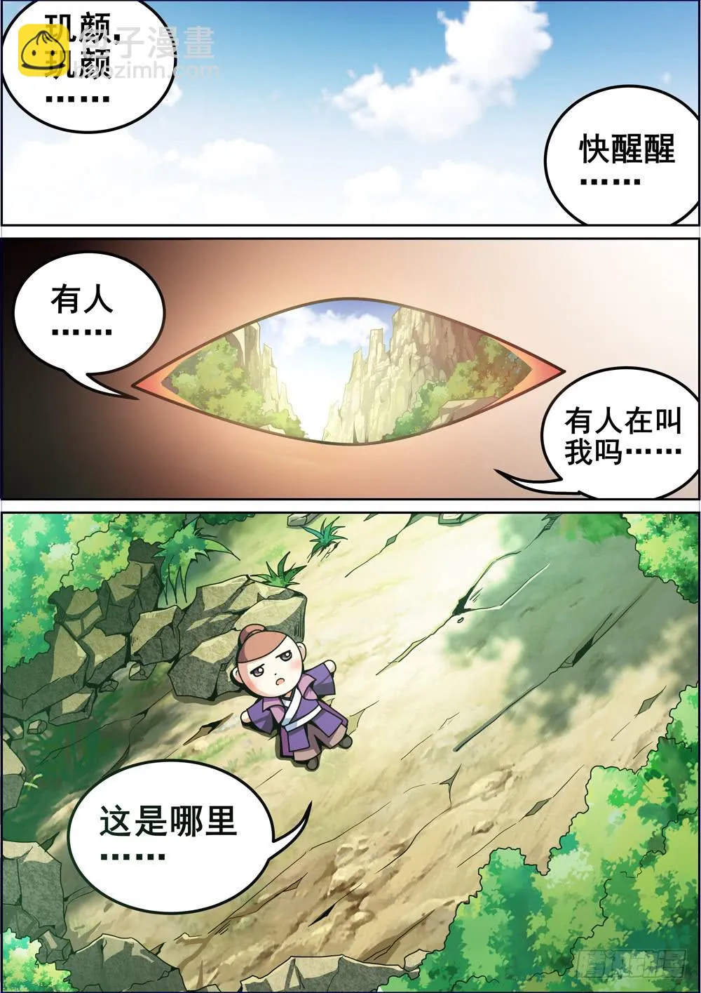 第八话 第2页