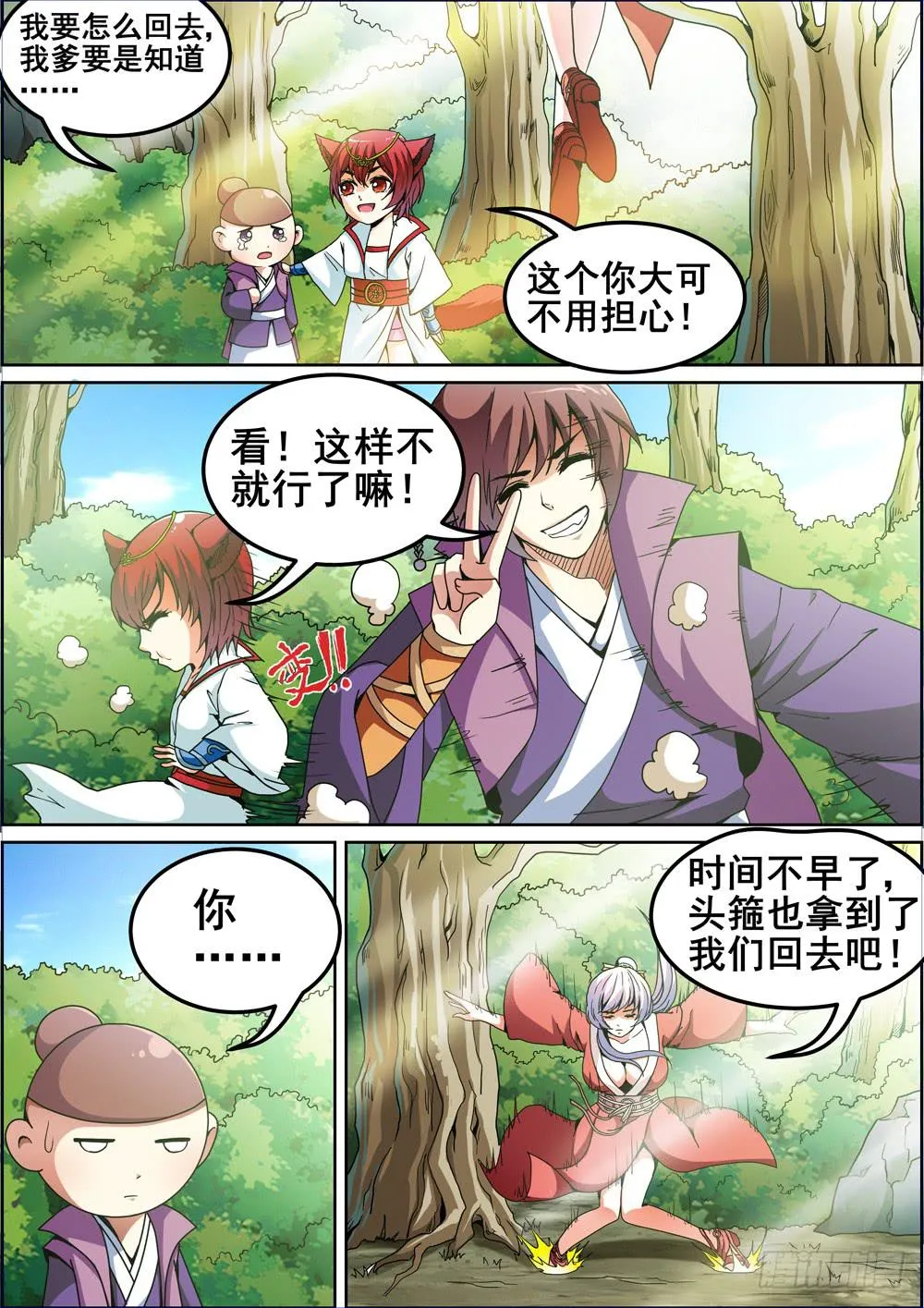 第八话 第5页