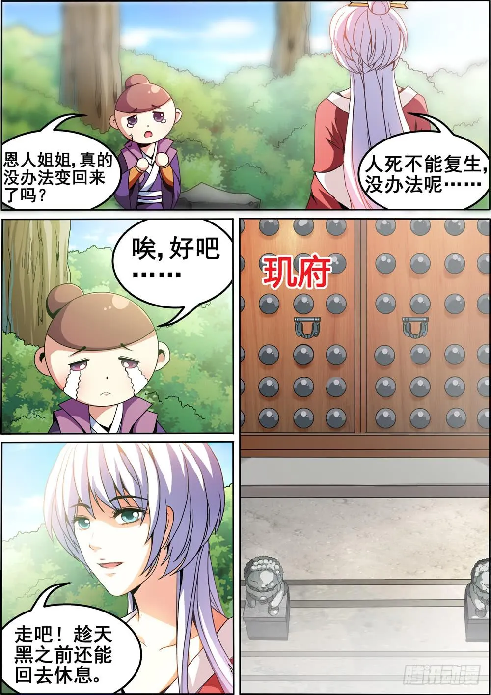 第八话 第6页