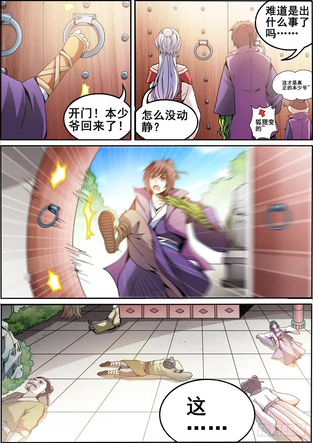第八话 第7页