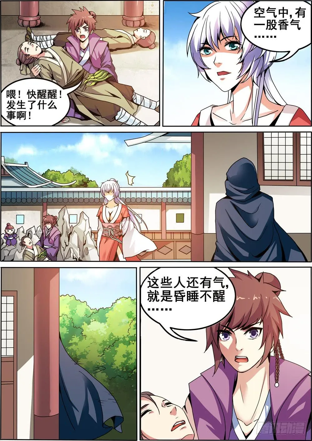 第八话 第8页