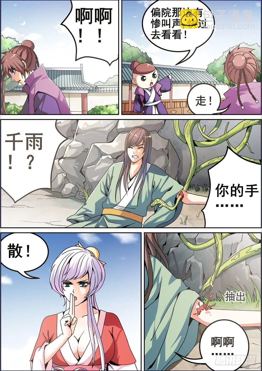 第八话 第9页