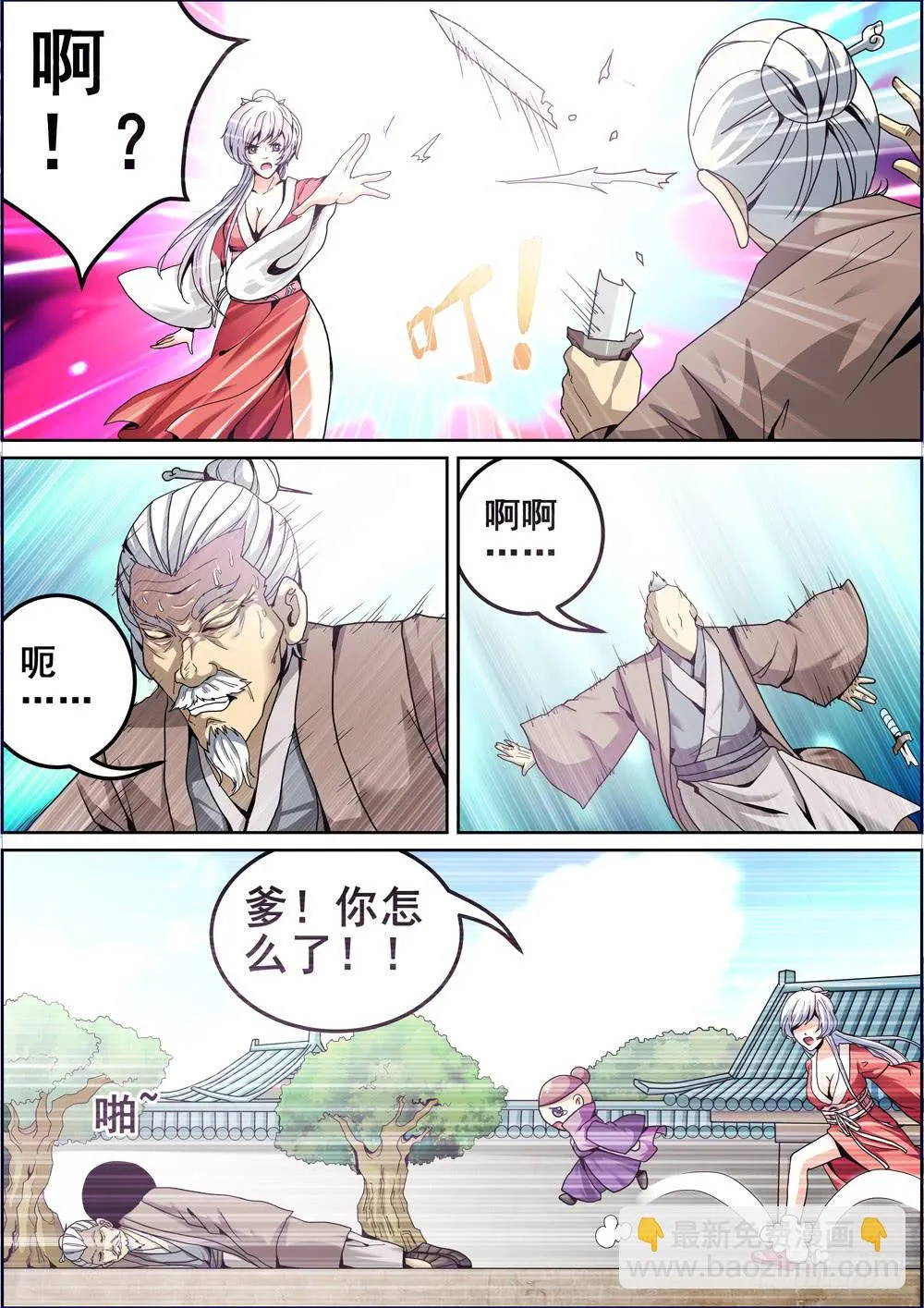 第八话 第11页