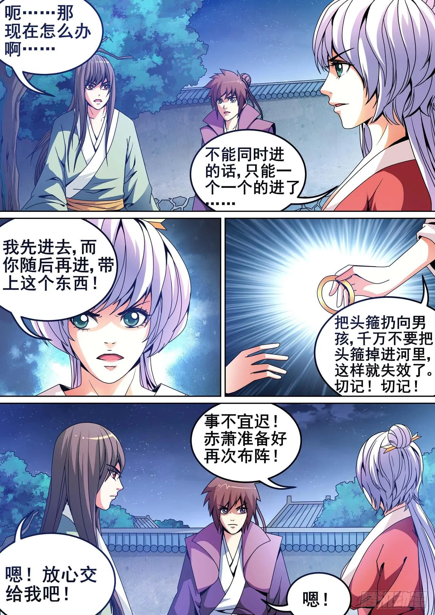 第十话 第8页