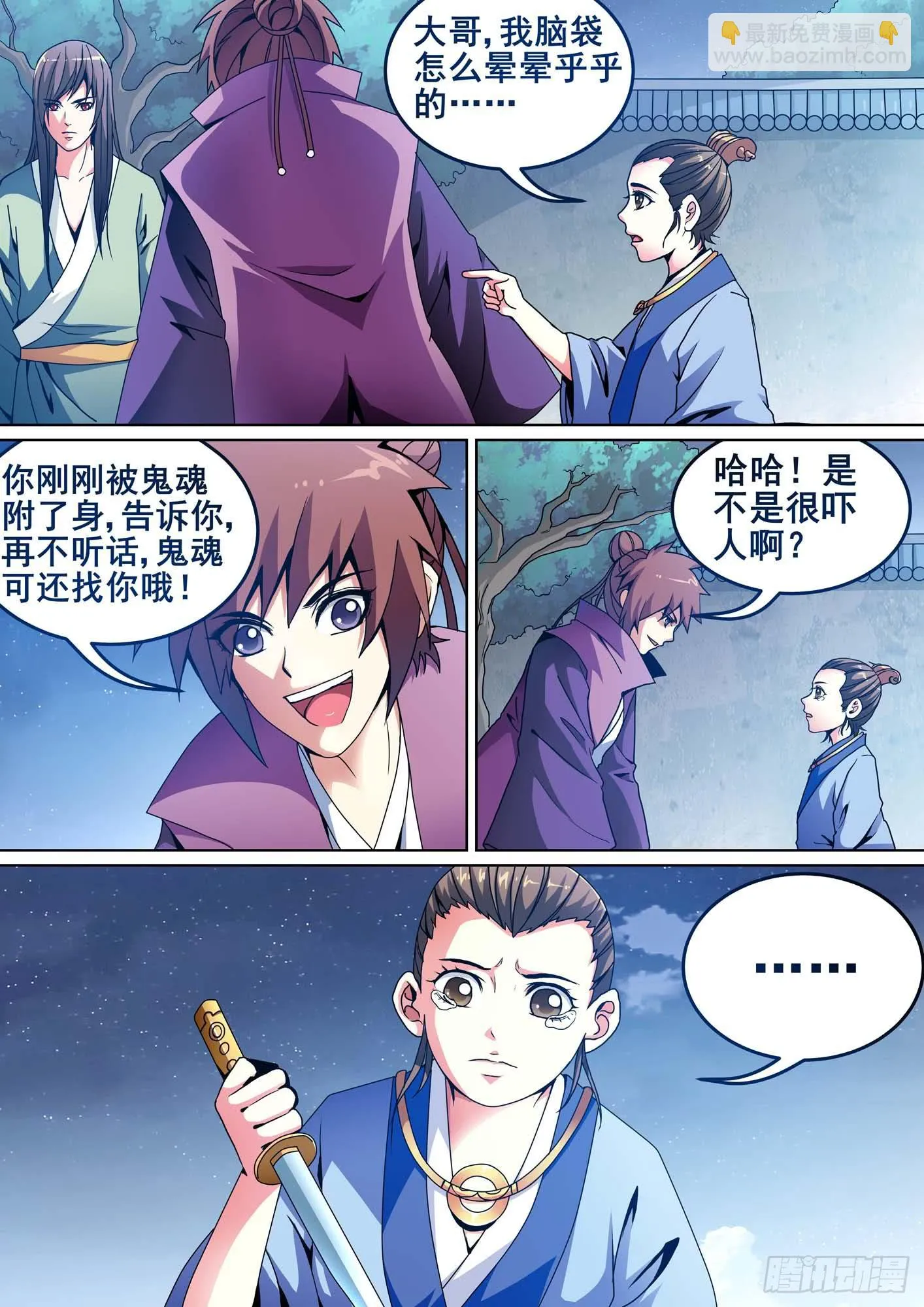 第十话 第9页