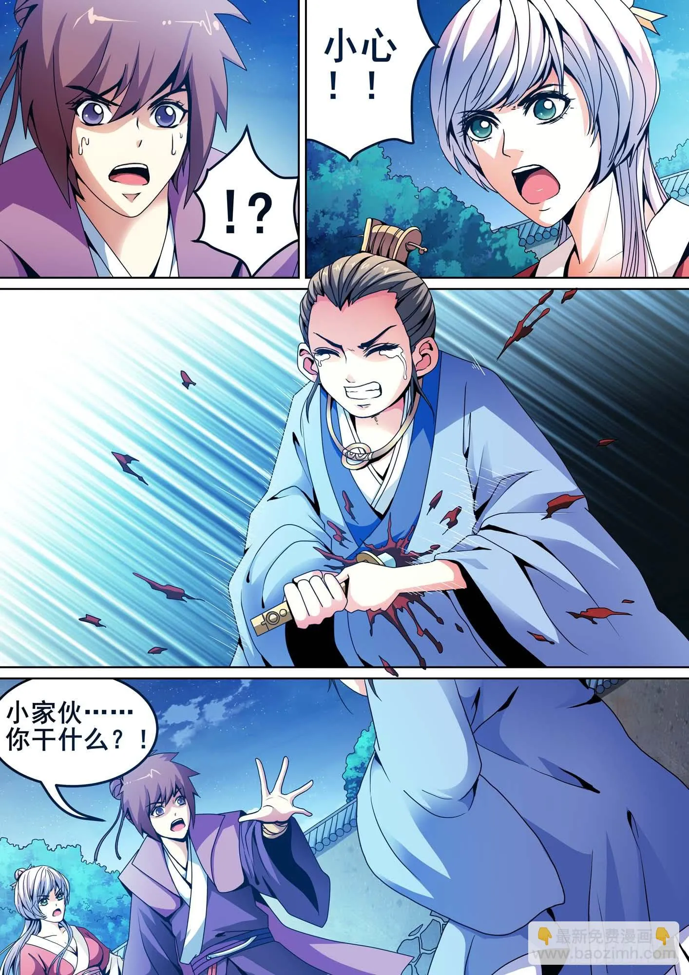 第十话 第10页