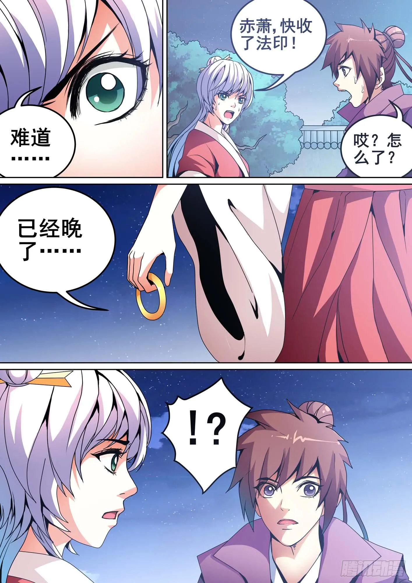 第十话 第11页
